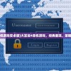 (突突突兔兔v5图)突突兔兔兔图图，一则引人入胜的新闻热点分析