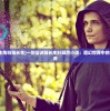 (玄幻小说主角叫陆长生)一剑仙诀陆长生叶凝然小说：魔幻世界中的绝世武侠传奇