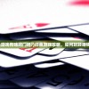 (打鱼游戏有啥窍门吗?)打鱼游戏攻略，如何玩转赚钱模式