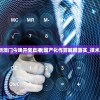 2024澳门彩先知|专家意见解释落实_R.6.284