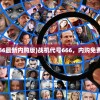 (疯狂快车手2无限金币无限钻石内置破解菜单)疯狂快车手2，无限金币与钻石的冒险之旅