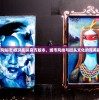 (疾风贴吧)疾风街头官方版本，城市风尚与街头文化的完美融合