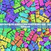 (ps战国梦幻金手指代码)战国梦幻日版金手指官方激活码大揭秘：最新免费获取方式分享
