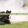 (烈焰重生传奇手游下载)烈焰重生传奇，热血再现英雄篇章