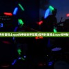 (探寻抖音骑士app的神秘世界在哪)探寻抖音骑士app的神秘世界