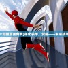 (模拟人生1中文版下载)模拟人生1中文版，经典游戏回顾与深度解析