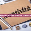 (暗夜守护者演员表全部)守护者演员表全景解析，角色与演员一览