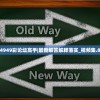 (屋顶上的狙击手在哪)屋顶上的狙击手，隐匿与威胁的挑战
