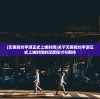 (三国很忙阵容攻略)三国很忙攻略，玩转三国游戏的关键策略与技巧