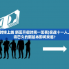 (实战十一人什么时候上线 新区开启时间一览表)实战十一人上线时间揭秘，期待已久的新版本即将来临？