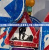 (激斗火柴人还能玩吗现在)关于激斗火柴人还能玩吗的全面解析