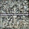自在西游金将突破石是哪个世界的神话传说和文化秘境？