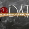 (魔兽地图天地劫攻略)魔兽地图天地劫单人通关秘籍详解及常见问答（FAQ）
