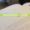 (粒子搜索算法和迭代算法区别)粒子搜索算法，探索未知领域的先进工具