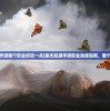 (暮光起源手游哪个职业好玩一点)暮光起源手游职业选择指南，哪个职业好玩？