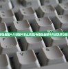 (鸿天神尊网剧完整版免费播放)鸿天神尊网剧完整版免费，深入解析与常见问题解答