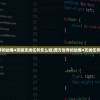 (西方世界的劫难4攻略支线任务怎么做)西方世界的劫难4支线任务攻略详解