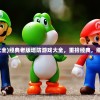 (长安幻想游戏)长安幻想通宝充值攻略及注意事项详解
