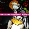 (诛仙小白漫画图片)诛仙小白漫画，解读与赏析