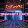 (源战纪手游零氪选什么职业)源战纪手游，探索奇幻世界的无尽魅力