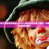 (熊出没之环球大冒险在线观看cctv少儿)熊出没之环球大冒险：在哪里可以免费在线观看播放？