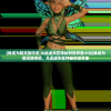 (我成为精灵族俘虏,从此迷失在神秘的世界里小说)我成为精灵族俘虏，从此迷失在神秘的世界里