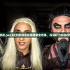 (权力的游戏.pan)权力的游戏百度搜索全攻略，权谋权力的游戏绝密解析
