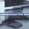 (终极笔记电视剧免费观看完整版策驰影院)《终极笔记》免费观看电视剧，精彩剧情全免费在线观看！