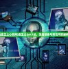 (地牢破坏神最强流派)地牢破坏神最详细攻略大全及常见问答（FAQ）