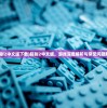 (辐射2中文版下载)辐射2中文版，游戏深度解析与常见问题解答