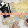 (偶像请回答)偶像请回筿，重塑流行文化的魅力之旅