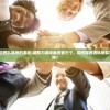 (全民奇迹sf下载)全民奇迹手游sf无限钻石版新版本火热推出，体验全新游戏玩法！