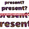 彩富网天彩二四六免费资料92|机构预测解释落实方法_名人集.3.836