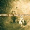 (魔卡仙踪为什么停更了呢)魔卡仙踪停更原因深度解析