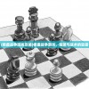 (棋盘战争游戏攻略)棋盘战争游戏，策略与战术的较量