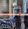 (痞子英雄之全面开战 电影免费观看)痞子英雄，从影视佳作到文化现象
