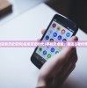 (探索历史官网)探索历史时代3手机安卓版，重温古老传奇