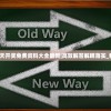 2024新澳天天开奖免费资料大全最新|高效解答解释落实_和谐版.4.707