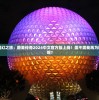 探寻未来魔幻之旅：糖果传奇2024中文官方版上线！需不需我再为您写点什么呢？