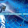 (部族之光为什么停服了呢)部族之光停服深度解析，原因与未来展望