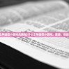 (消除萌怪大作战破解)消除萌怪大作战无限钻石攻略及常见问题解答