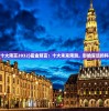 (霍金预言:十大预言2032)霍金预言：十大未来预测，影响深远的科学预言盘点