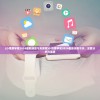 (小怪兽学堂2024最新消息今天答案)小怪兽学堂2024最新消息今天，深度分析与展望