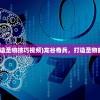 (军团战棋英雄时代折相思内置菜单)军团战棋英雄时代，折相思与策略博弈的绚烂篇章