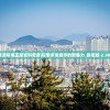 (qq炫舞最新版)QQ炫舞1.8.9版本全新上线，官方更新内容深度解读与常见问答解析