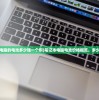 (笔记本电脑的电池多少钱一个啊)笔记本电脑电池价格概览，多少钱一个？