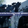 (小小突击队2官方正版下载)小小突击队2官方正版，游戏深度解析与常见问题解答
