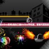 (魔战三国online官网)魔战三国Online手机版，策略与冒险的完美结合