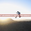 (受是狐族组长,攻是神仙)受是狐族，神秘魅力的探索
