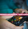 (赤痕夜之仪式全成就攻略)赤痕夜之仪式地图顺序详解与攻略